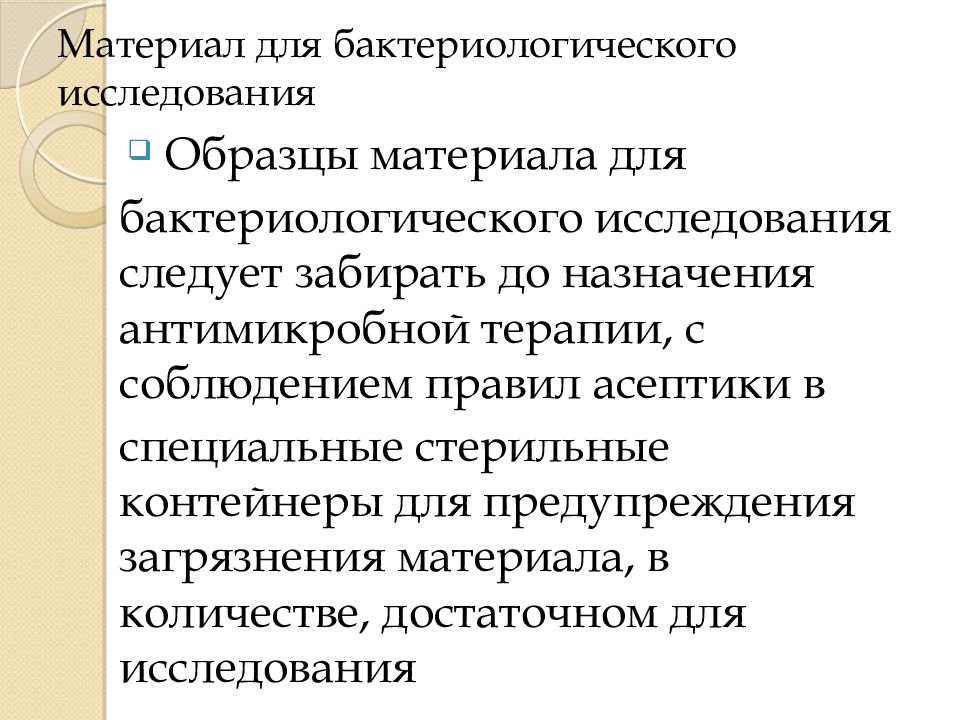 Подготовка пациента к лабораторным исследованиям