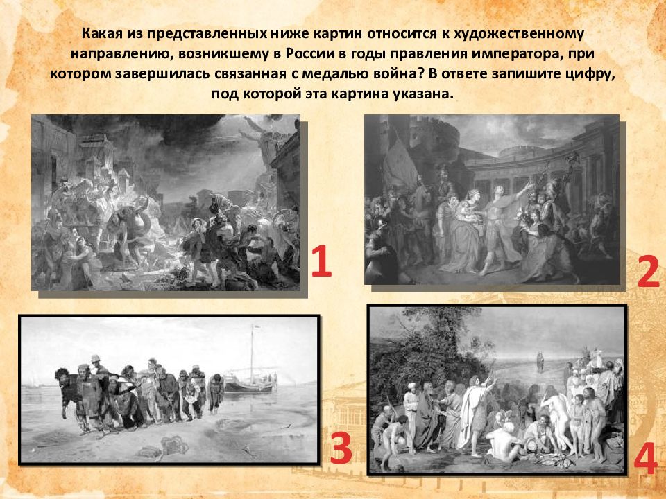 К 19 веку относится. К художественному направлению относится картина. Художественное направление которое появилось при Александре 2. К какому направлению относится данная картина. Какое событие приставлено ни же на картине.