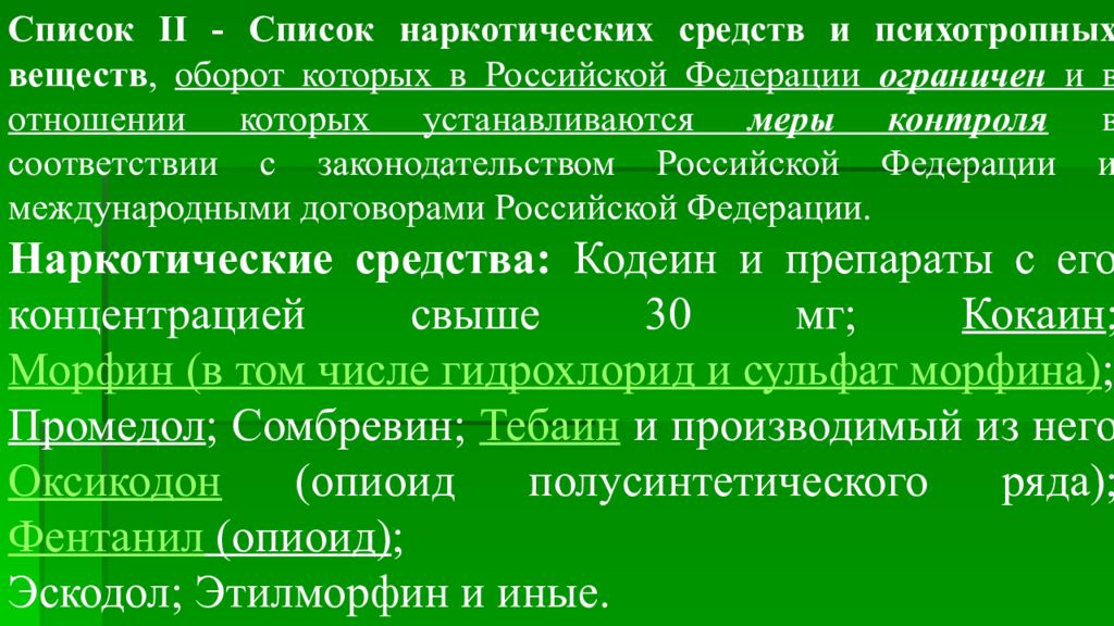 Относится к перечню. Сомбревин список. Сомбревин Продолжительность действия. Сомбревин состав. Сомбревин МНН.