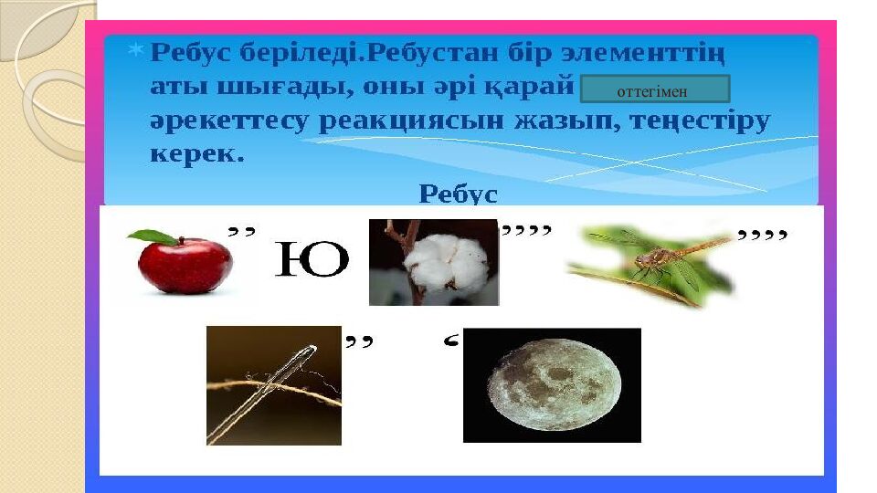 ПСИХОЛОГИЯЛЫ Қ АТМОСФЕРА ОРНАТУ «Комплимент айту» әдісі бойынша жағымды