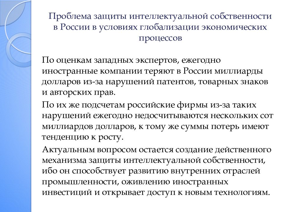 Проблемы защиты интеллектуальной собственности в интернете презентация