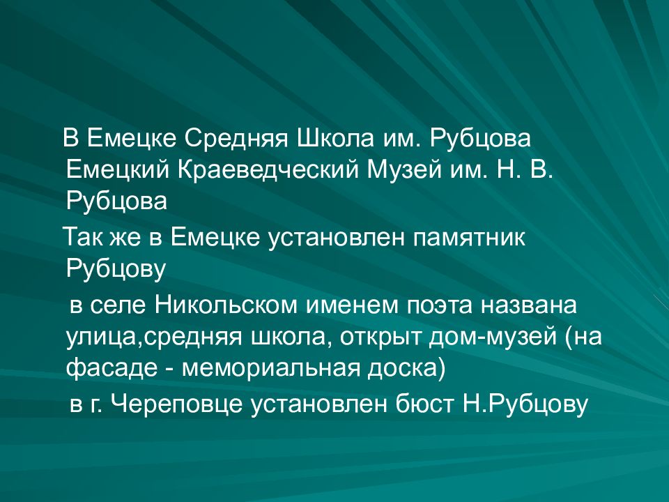 Презентация николай рубцов 7 класс