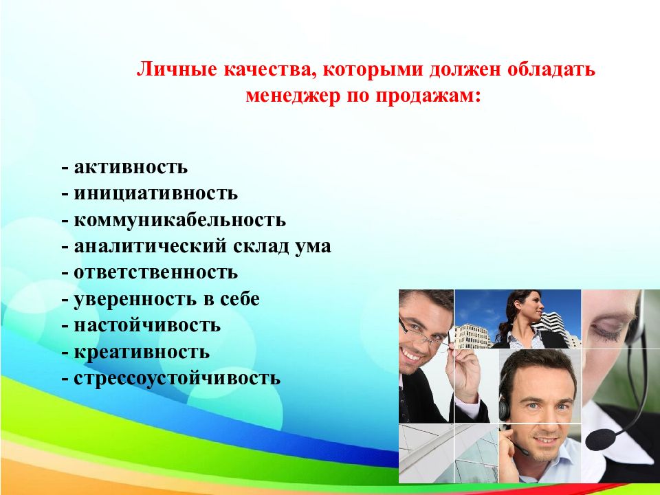 Обладает личными качествами. Менеджмент ( по отраслям) коммерция. 38.02.04 Коммерция (по отраслям). Презентация по специальности коммерция по отраслям. Личные качества которыми должен обладать менеджер.