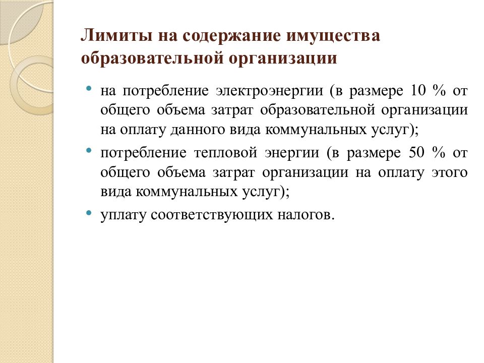 Общедомовое имущество в многоквартирном доме перечень. Ответственность собственника. Содержание основных средств. Структура учета имущества предприятия. Содержание имущества организации.