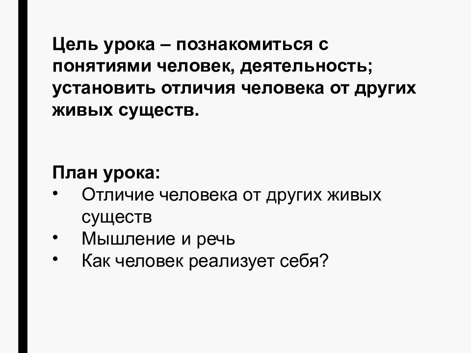 Обществознание про человека. Обществознание про человека