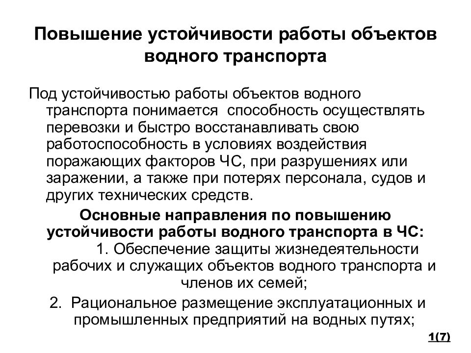 Под устойчивостью работы объекта понимается. Что понимается под устойчивостью работы объекта экономики?. что понимается под устойчивостью работы оэ. усиление ситуации.