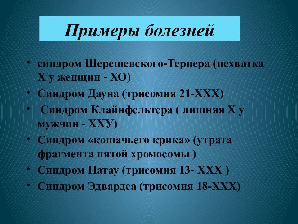 Болезнь числа. Синдром Шерешевского Тернера синдром Клайнфельтера. Хромосомные болезни примеры. Синдром Шерешевского-Тернера тр. Синдром Шерешевского Тернера трисомия.