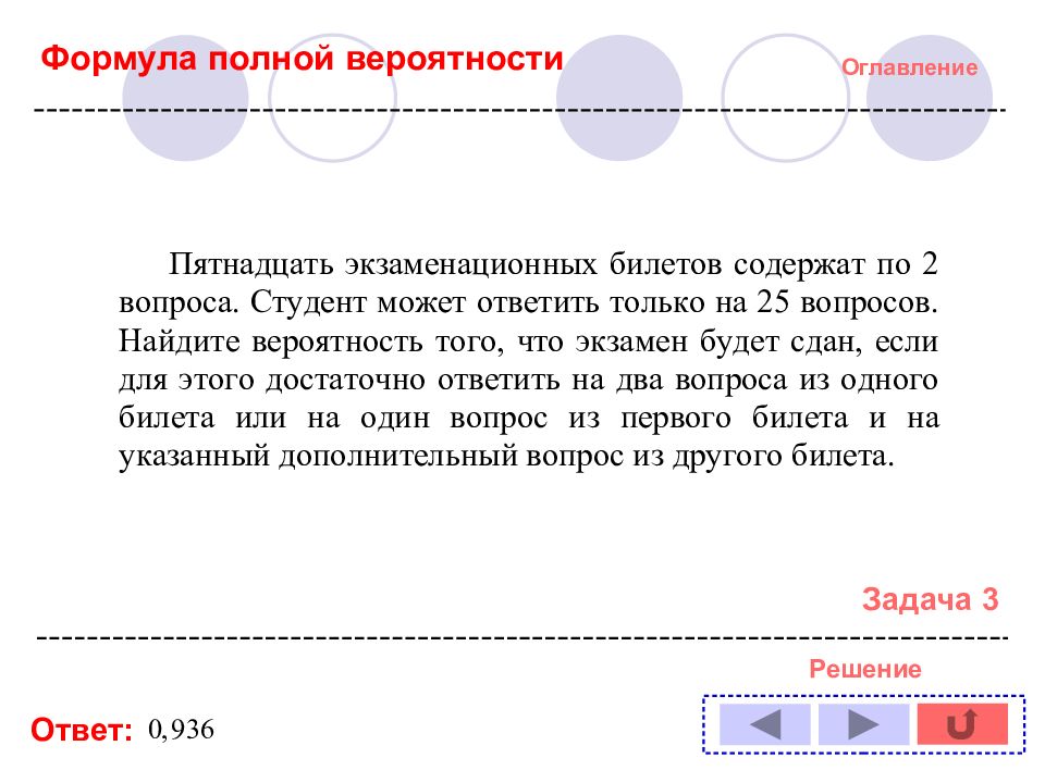 Вероятность того что формула содержится. Задачи на полную вероятность. решение задач на полную вероятность с решением. формула вероятности с восклицательным знаком. формула полной вероятности для решения задач про билеты в экзамене.