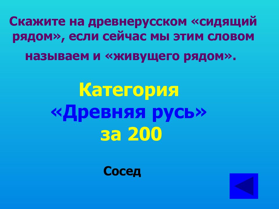 Презентация своя игра по истории россии 6 класс презентация