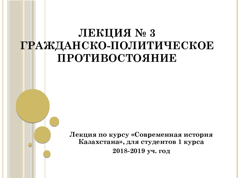 Гражданско политическое. Гражданско политическое Противостояние презентация. Противостояние для презентации. Политическая Противостояние. Лекция по административному праву для студентов 1 курса.