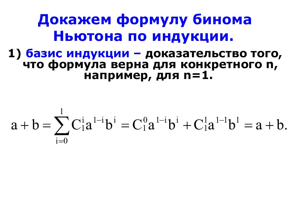 Презентация формула бинома ньютона 11 класс мордкович