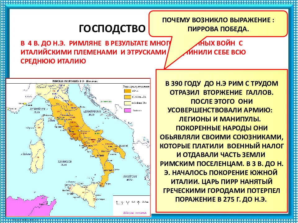 Древнейший рим завоевание римом италии 5 класс презентация