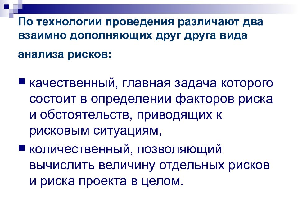 Принятие управленческих решений в условиях неопределенности презентация