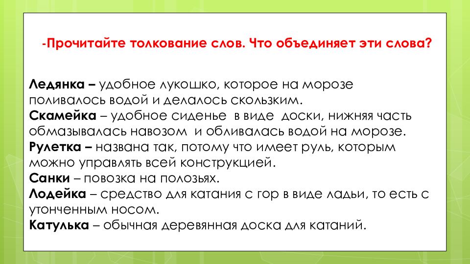 Любишь кататься люби и саночки возить родной язык 2 класс презентация