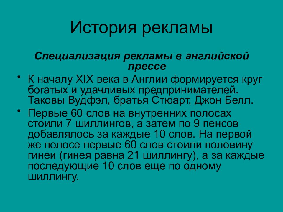 История рекламы