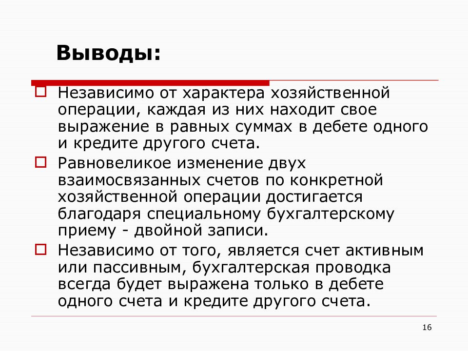 Хозяйственный характер. Двойная запись хозяйственных операций позволяет. 7. Счета и двойная запись как элементы метода бухгалтерского учета.. Независимый характер.