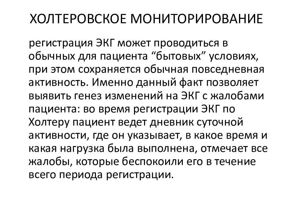 Диагноз в кардиологии