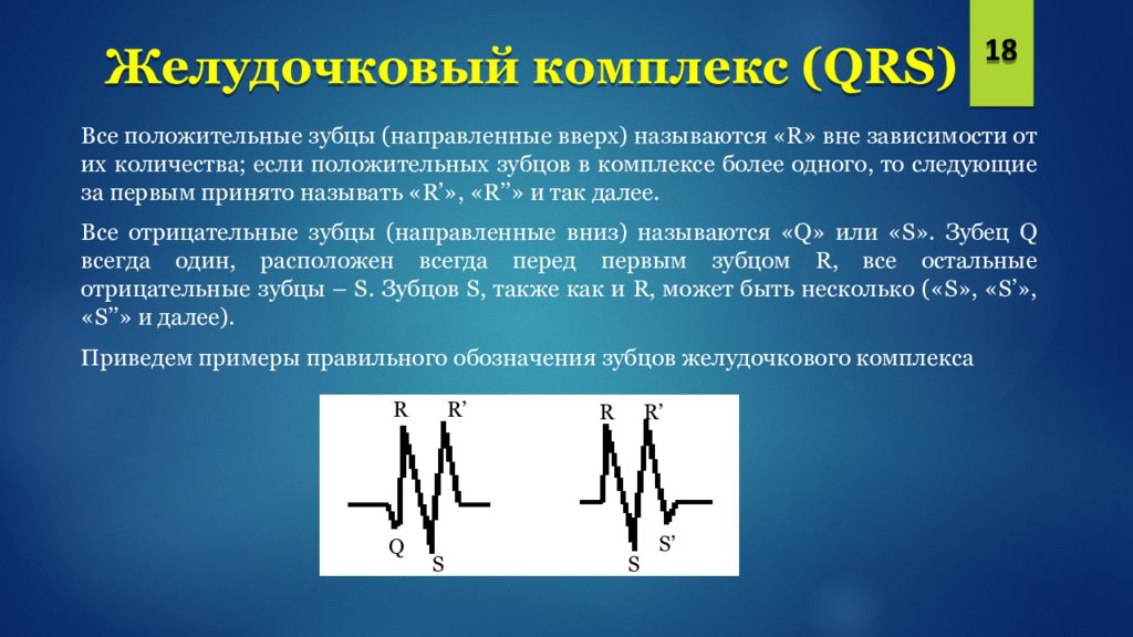 Экг презентация