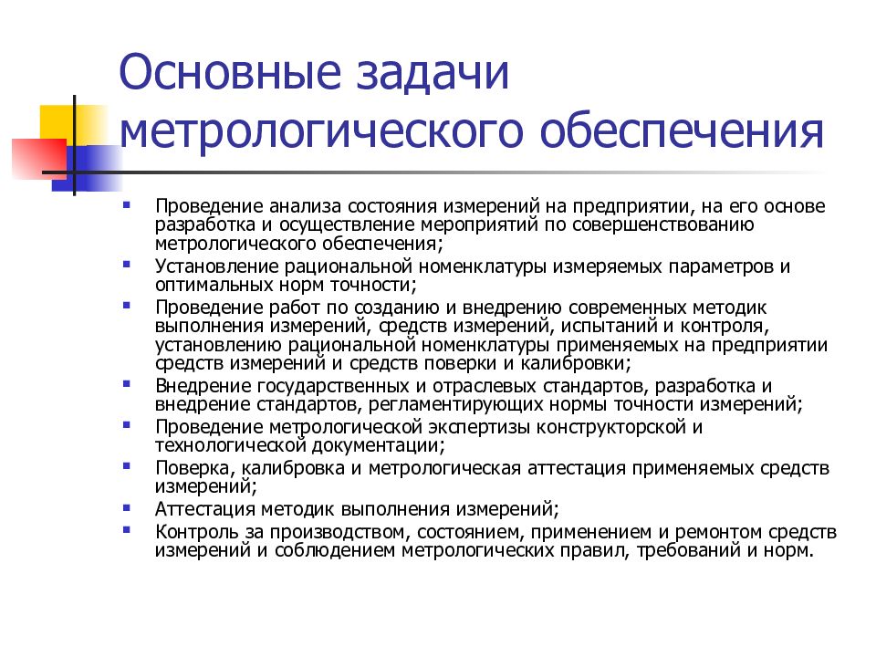 Положение по метрологическому обеспечению на предприятии образец