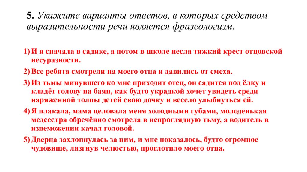 Укажите варианты ответов в которых средством выразительности речи является эпитет рисунок художника