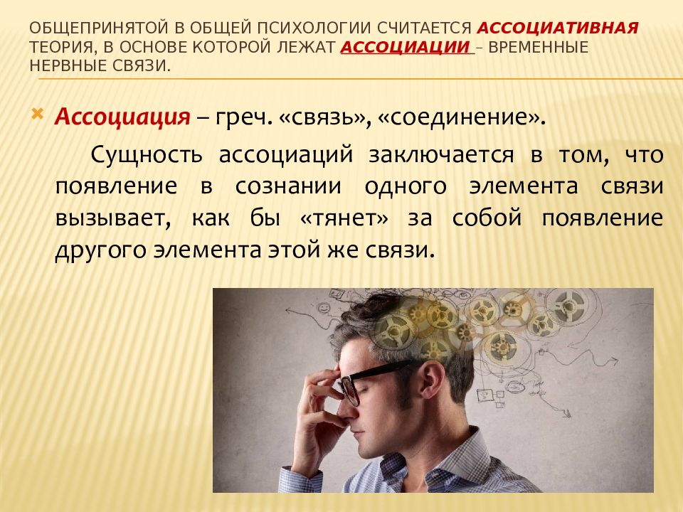 Суть ассоциации