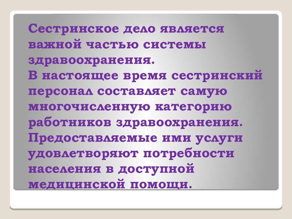 История развития сестринского дела в россии презентация