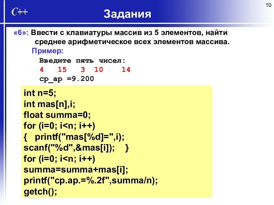 На входе программе подается натуральное число. Среднее арифметическое элементов массива. Язык си элементы массива. Среднее арифметическое чисел в элементах массива. Программа поиска наибольшего элемента в массиве.