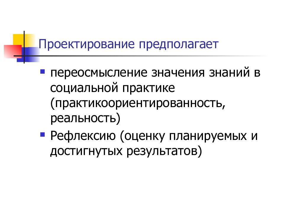 Технология предполагает. Проектирование ИС предполагает. Обратное проектирование. Принцип обратного проектирования. Методы обратного проектирования.