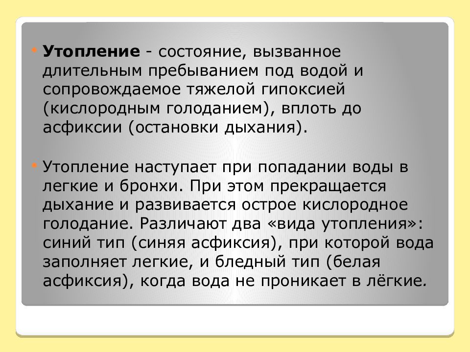 Длительное пребывание в воде. Длительное пребывание в воде