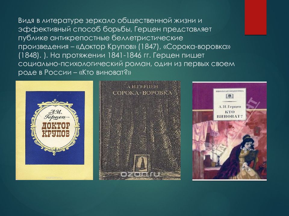 Герцен кто виноват краткое содержание. Доктор Крупов Герцен. Литература зеркало жизни. Зеркало в литературе. Произведения в литературе зеркальные.