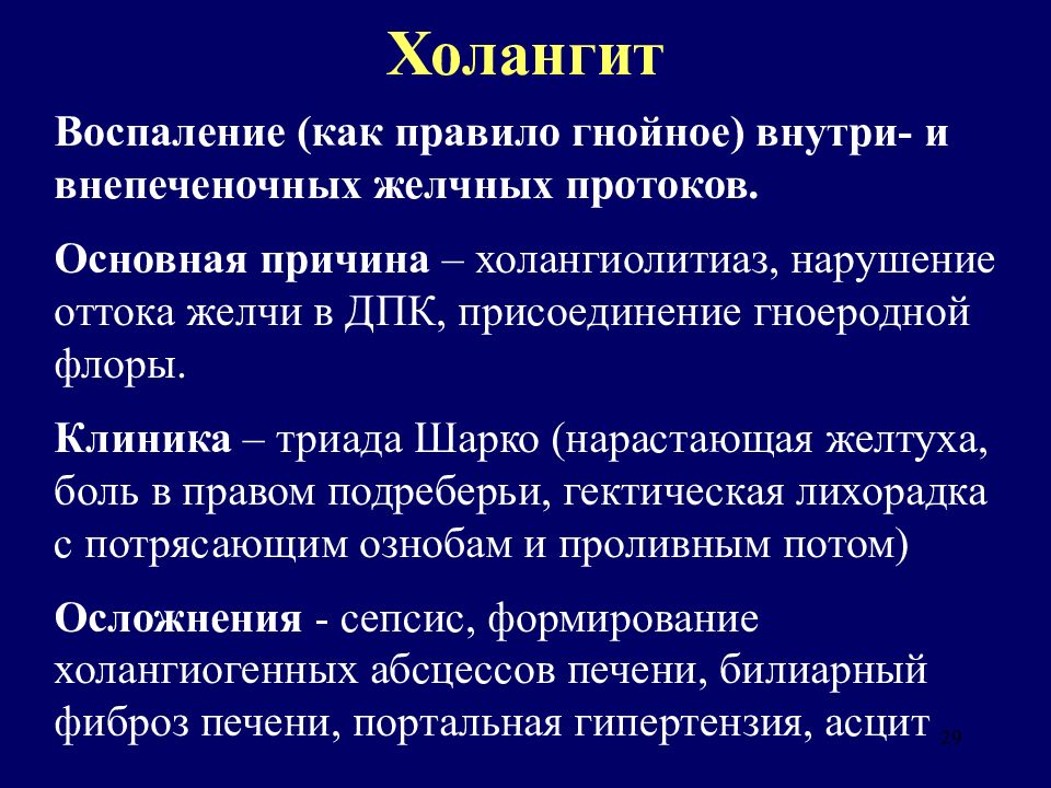 Билиарный холангит. Холангит дифференциальная диагностика. ПХЭС презентация. Кт признаки острого холецистита.