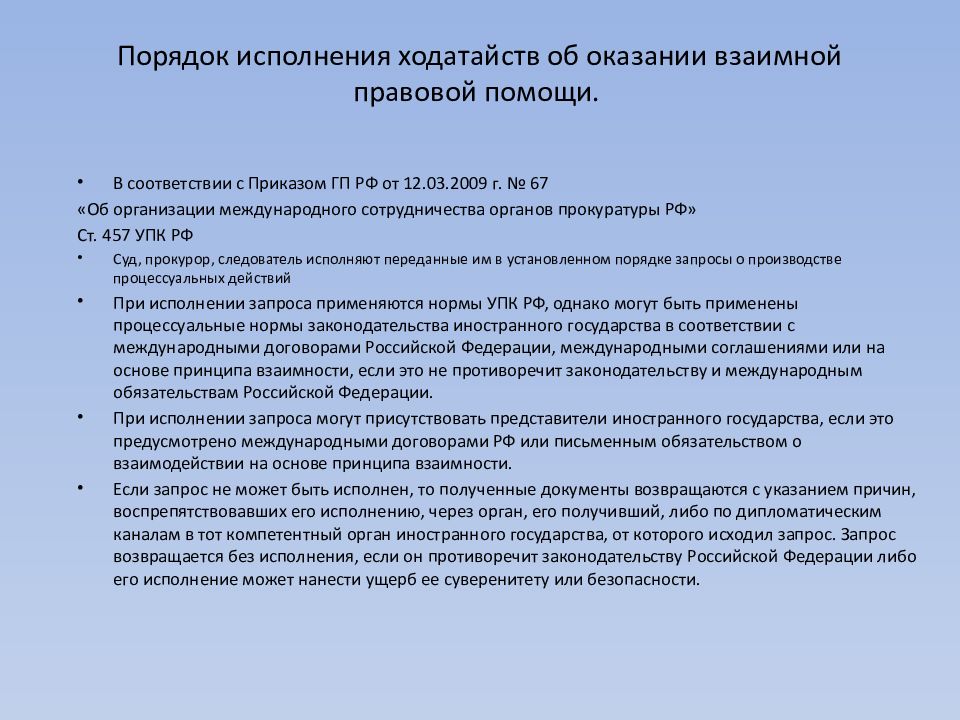 Образец запроса об оказании правовой помощи образец