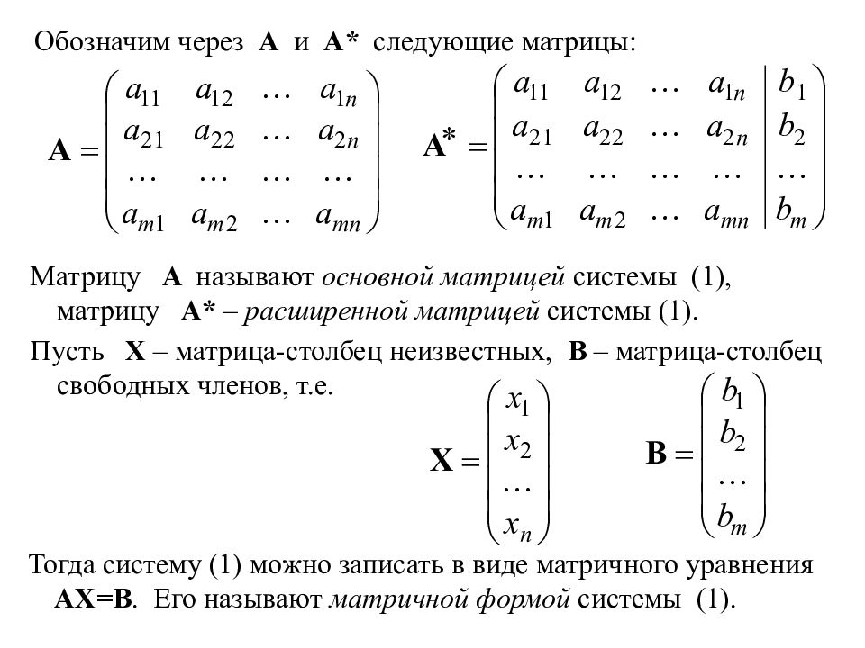 Обозначим через дел утверждение. «Минор m13 матрицы». Ранг расширенной матрицы и ранг основной матрицы. Матрица обозначения элементов матрицы. Элемент матрицы a14.