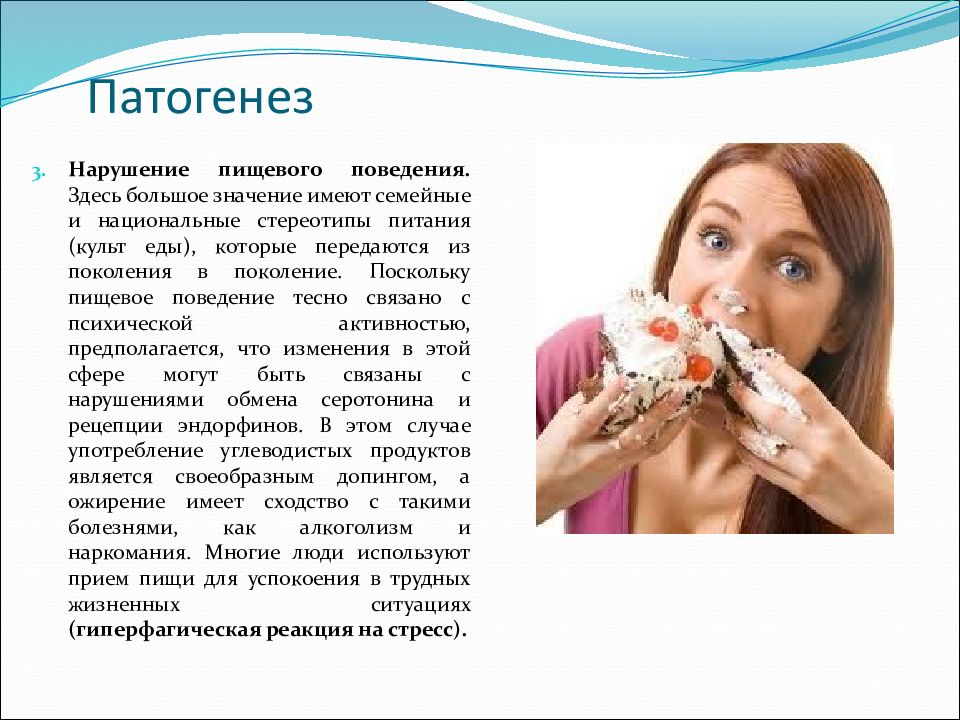 заболевания связанные с нарушением пищевого поведения. пищевое расстройство булимия. расстройства пищевого поведения ожирение. зависимость от еды. расстройства пищевого поведения ожирение.