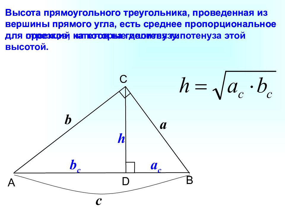 Высота геометрия