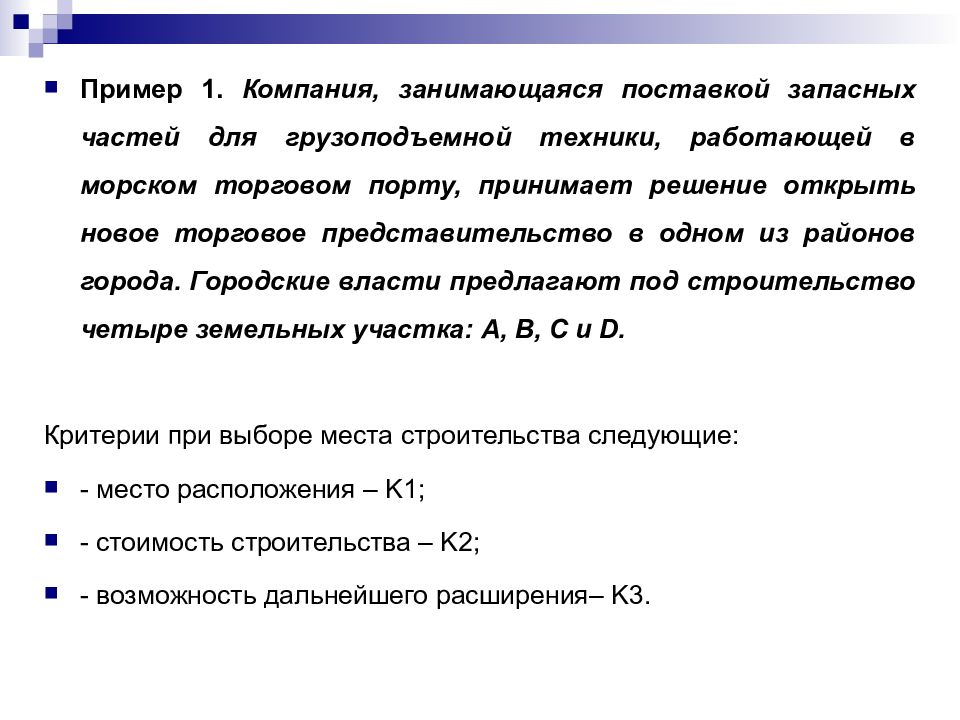 Метод анализа иерархий презентация