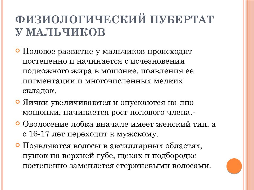 Что означает пубертат. Половое развитие мальчиков. Особенности развития мальчиков. Развитие мальчиков пубертат.