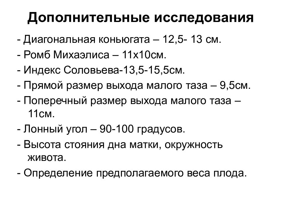 Таз индекс соловьева. Узкий таз презентация. Индекс Соловьева. Узкий таз ромб Михаэлиса. Прямой размер выхода из малого таза.