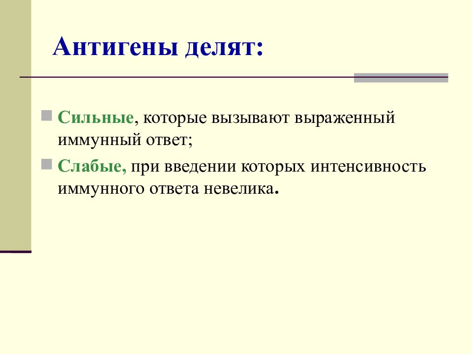 Антигены это