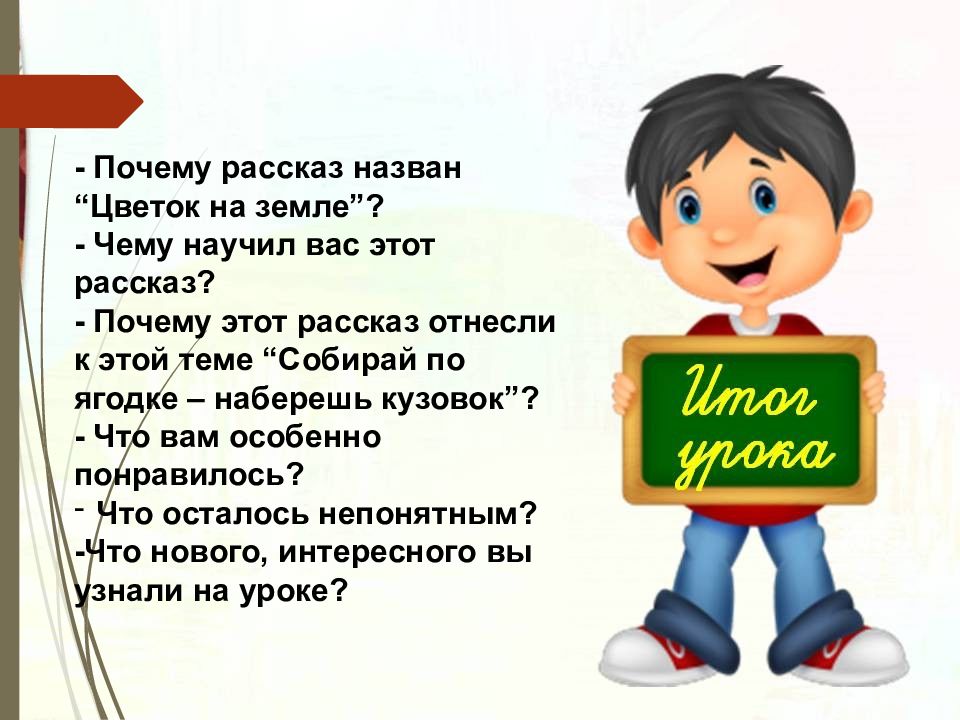 Презентация платонов цветок на земле 3 класс школа россии презентация