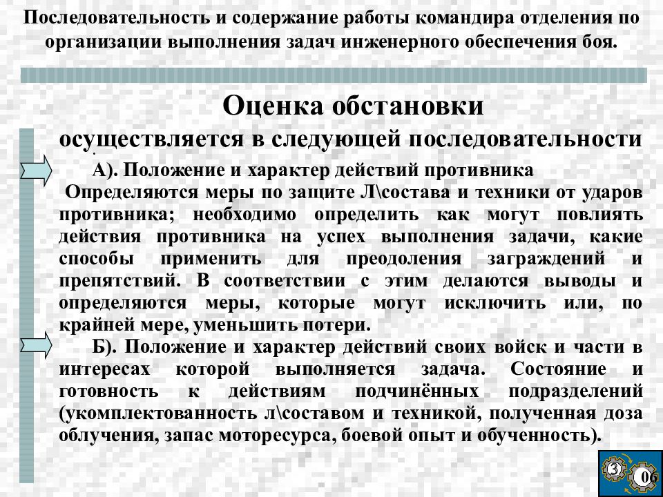 Оценки битва. Содержание работы командира. Последовательность работы командира. Порядок и содержание работы командира по организации боя. Выводы из оценки оперативной обстановки.