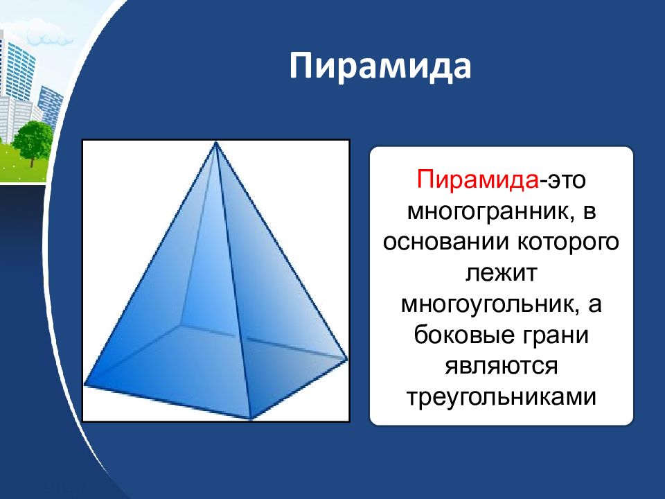 Октаэдр пирамида