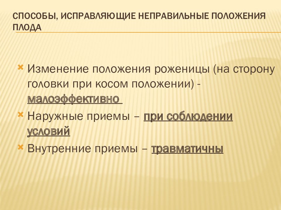 Неправильное положение плода презентация