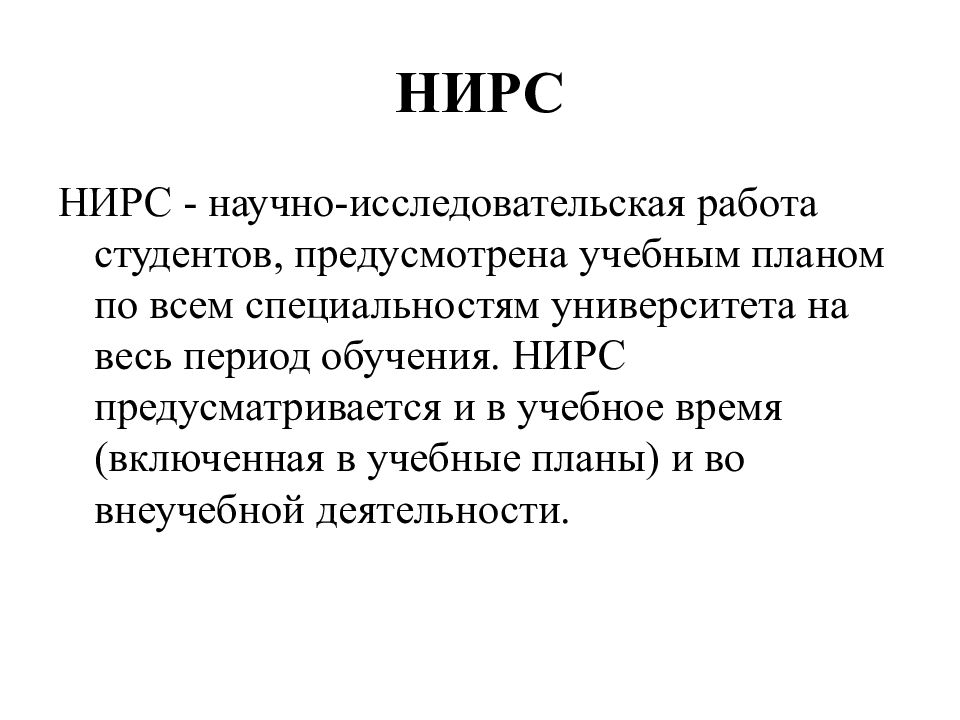 Научно исследовательская работа студентов презентация