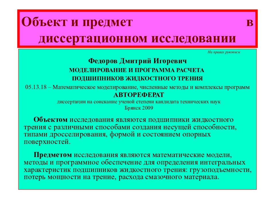 Исследование перевод. Объект и предмет теории перевода. Предмет задачи и методы теории перевода. Методы исследования в переводоведении. Задачи переводоведения.