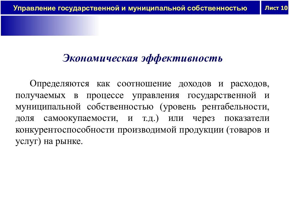 Повышение эффективности управления муниципальным имуществом презентация