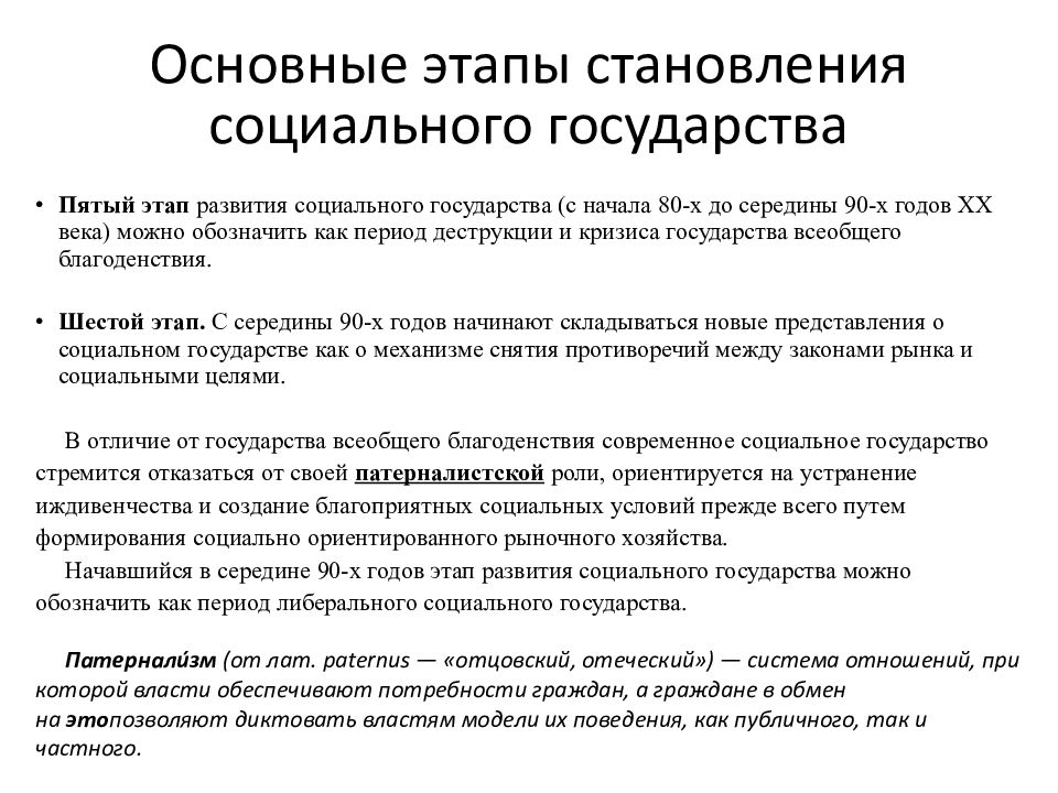 Признаки и функции социального государства. Функции и модели социального государства. Социальное государство понятие признаки функции. Понятие признаки и функции государства.