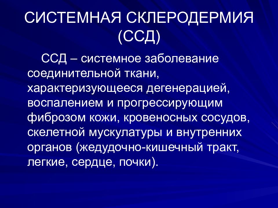 Системная склеродермия код