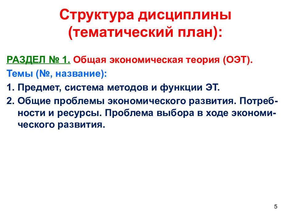 Структура дисциплины экономика. Теория экономического анализа. Структура дисциплины экономика. Предприятия тема по экономике. Структура макроэкономики.