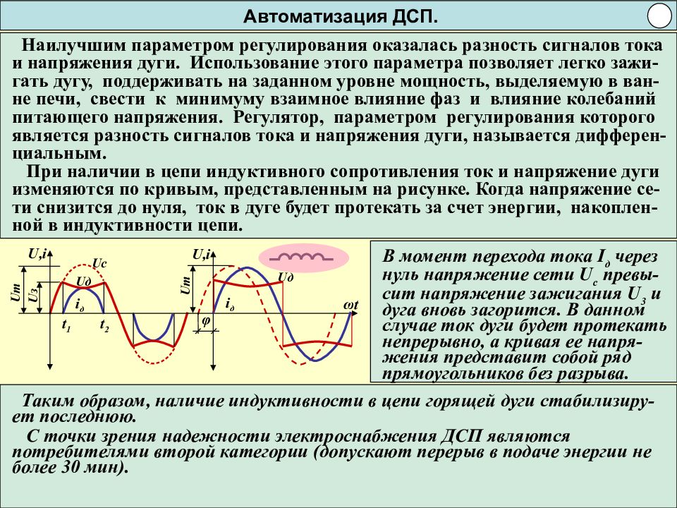 Параметры регулирования. Напряжение дуги. Ток и напряжение дуги. Расчет напряжение дуги. Напряжение дуги формула.